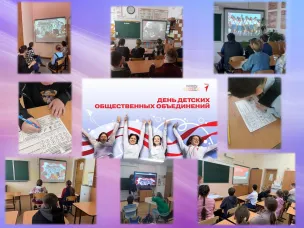 Разговоры о важном. «День детских общественных организаций»